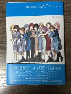 (裁断済み)堀口悠紀子 22/7 Artworks