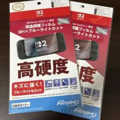 Nintendo Switch 2 専用 液晶保護フィルム 9H 2枚セット