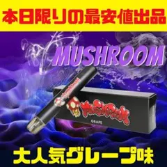 【新品未使用】シーシャ がーどまん マッシュルーム グレープ味 即日発送