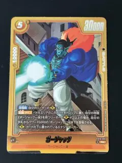 ドラゴンボールフュージョンワールド CROSS FORCE ボージャック R