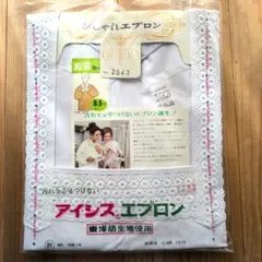 新品・未使用　裾フリル　胸元レース　昭和レトロ　割烹着　85cm