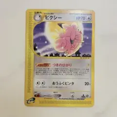 ポケモンカード ピクシー 初代旧裏面 限定値下げ - メルカリ