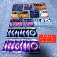 マシマシラex キチキギスex デッキパーツ　ポケカ　アドレナブレイン