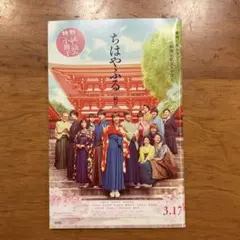 映画 ちはやふる 結び 公式パンフレット - メルカリ
