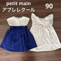 ワンピース2点セット 90