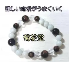 32.祈願込み、難しい恋愛がうまくいくパワーストーンブレスレット