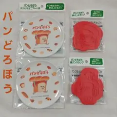 カゴメ　野菜生活　パンどろぼう　ミニプレート　食パンスタンプ　非売品