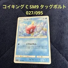【ARS10】コイキング プロモ ジム⭐︎チャレンジ 鑑定書付 PSA10鑑定済〕コイキング【AR】{080/073}