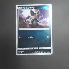 2026年最新】ポケモンカード アローララッタの人気アイテム - メルカリ