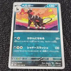 ヘルガー ポケモンカードゲーム トレーディングカードのサムネイル
