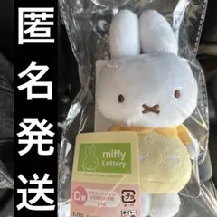 ミッフィー　一番くじ　本日発送