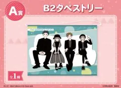 氷の城壁 くじメイト A賞 B2 タペストリー