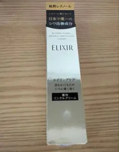 エリクシール　レチノパワーリンクルクリーム S