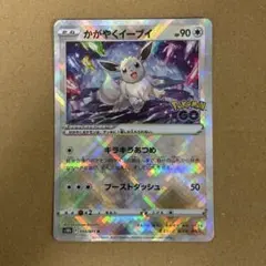 かがやくイーブイ K S10b Pokémon GO 055/071