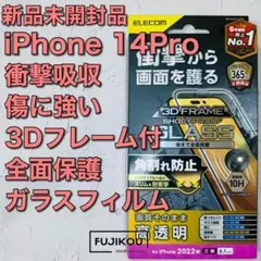 iPhone 14 Pro フレーム付き強化ガラスフィルム 衝撃吸収 高透明♢5
