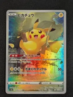 2026年最新】ピカチュウ 205/172 ar ポケモンカード vstarユニバースの