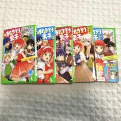 時間割男子①〜⑤