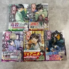薬屋のひとりごと 小説 1巻～5巻セットのサムネイル