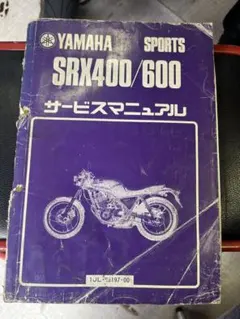 バイク　カタログ　ヤマハ　SRX-4 YSP リミテッドバージョン バイク カタログ ヤマハ SRX-4 YSP リミテッドバージョン - メルカリ