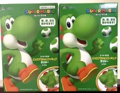 スーパーマリオ ビックアクションフィギュア ヨッシー 2体セット