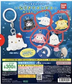 サンリオキャラクターズ　なりきりメンダコめじるしアクセサリー