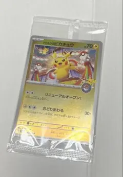 トウホクのピカチュウ　プロモ　未開封