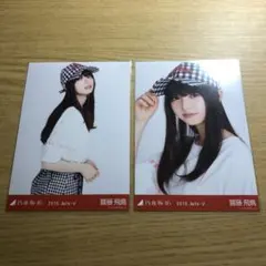 乃木坂46   齋藤飛鳥   生写真　コンプ