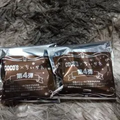 COCO'S ちいかわ 第4弾 フィンガートイ 2個セット