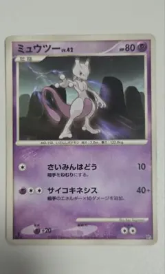 ミュウツー LV.42 ポケモンカード