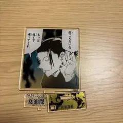 呪術廻戦 夏油傑 アクリルスタンド バースデー 2024