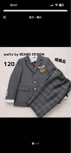 waltz by BEAMS DESIGN フォーマルスーツ 120