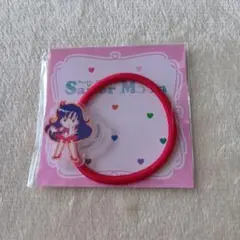 セーラーマーズ アクリルヘアゴム ローソン明治コラボ