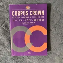 2026年最新】クラウン受験英語辞典の人気アイテム - メルカリ