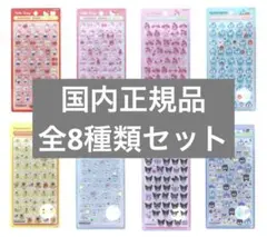 国内正規品 サンリオ ボンボンドロップシール ミニ コンプリート 全8種