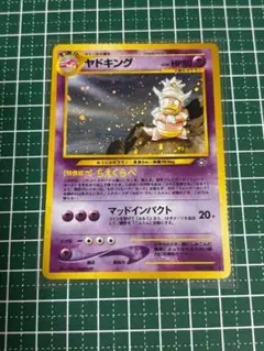 ヤドキング ポケモンカード ポケカ psa8 旧裏 - メルカリ