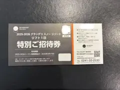 2026年最新】グランデコリフト券の人気アイテム - メルカリ