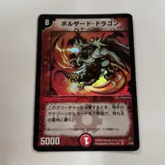 2026年最新】ボルザード・ドラゴンの人気アイテム - メルカリ