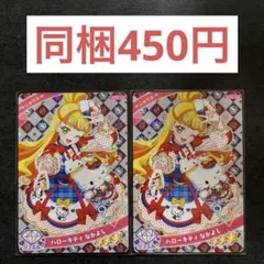 ひみつのアイプリ　カード2枚セット