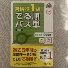 英検準1級 でる順パス単 5訂版