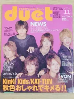 duet 2004年 11月号