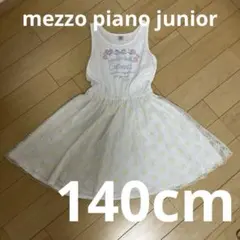 【140cm/S】mezzo piano junior白ノースリーブワンピース
