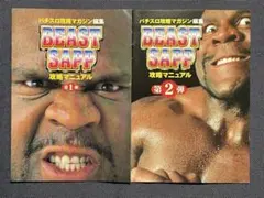 2026年最新】ビーストサップの人気アイテム - メルカリ