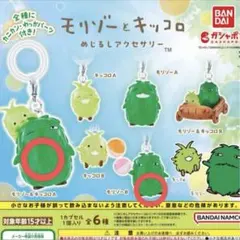 モリゾーとキッコロ めじるしアクセサリー 2種セット バンダイ まとめ売りのサムネイル