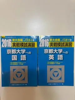 2026年最新】駿台京大模試の人気アイテム - メルカリ