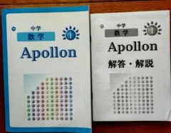 中学数学 Apollon 1