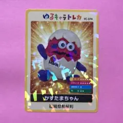 ゆるキャラトレカ ☆ かすたまちゃん YC-374 - メルカリ