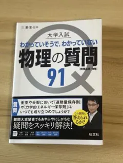 大学入試 物理の質問91[物理基礎・物理]
