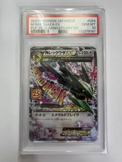 2025年最新】レックウザ psa10の人気アイテム - メルカリ