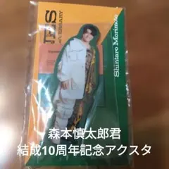 SixTONES 森本慎太郎 アクリルスタンド