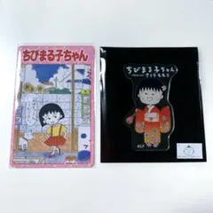 りぼん 70周年カフェ ちびまる子ちゃん アクリルステッカー キャラクターカード